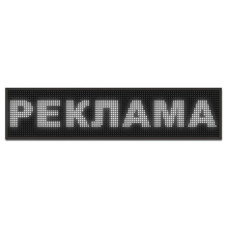 Рядок, що біжить 135x23 WIFI/USB White вуличний