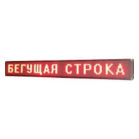 Рядок, що біжить 295x40 Wi-Fi Red вуличний