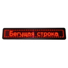 Рядок, що біжить 167х40 Red вуличний