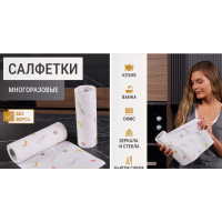 Салфетки безворсовые многоразовые в рулоне для уборки 20×20 см 50 листов