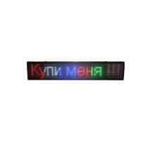 Рядок 200х40, що біжить, вуличний WI-FI (Кольоровий)