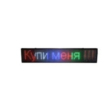 Рядок 200х40, що біжить, вуличний WI-FI (Кольоровий)