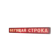 Рядок, що біжить 135х40 WI-FI (Різнокольорова)