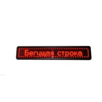 Рядок, що біжить 103х23 двосторонній (Червоний)