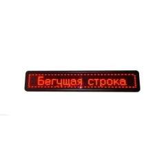 Рядок, що біжить 103х23 двосторонній (Червоний)